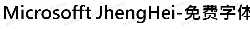 Microsofft JhengHei字体转换
